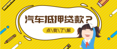 清远平安银行个人房产抵押贷款怎么办理